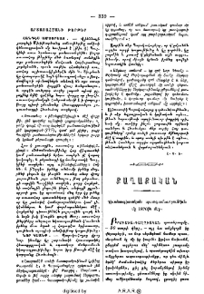 Դիւանագիտական պատմագրութիւն մը 1870ին մէջ