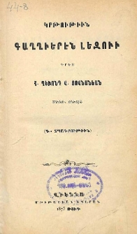 Կրթութիւն գաղղիերէն լեզուի