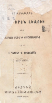 Կրթութիւն գաղղիերէն լեզուի կամ հատընտիր բառք եւ խօսակցութիւնք