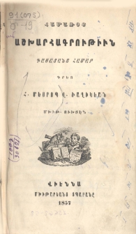 Համառօտ աշխարհագրութիւն դասատանց համար