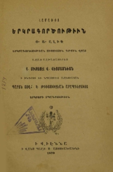 Համառօտ երկրագործութիւն