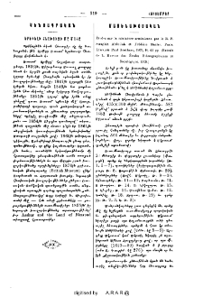 Երեւելի հնախուզի մը մահը