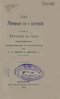 Զմիւռնիա եւ Հայք