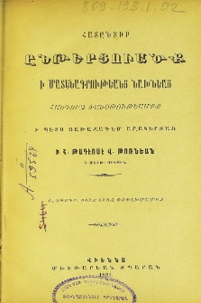 Հատընտիր ընթերցուածք ի մատենագրութեանց նախնեաց