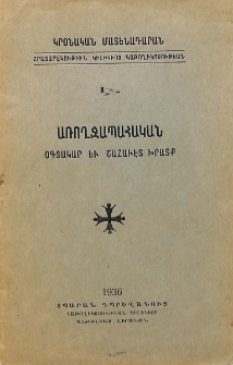 Առողջապահական օգտակար եւ շահաւէտ խրատք