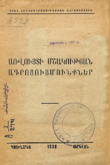 Առվույտի մշակության ագրոցուցմունքներ