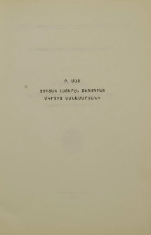 Ցուցակ հայերէն ձեռագրաց Մկրտիչ Սանասարեանի
