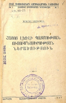 Հայոց լեզվի պատմության ուսումնասիրության ներածություն