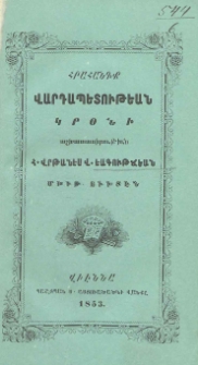 Հրահանգք վարդապետութեան կրօնի