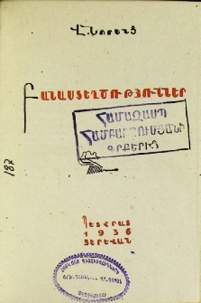 Բանաստեղծություններ