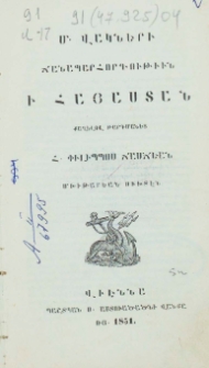 Ճանապարհորդութիւն ի Հայաստան, Ա