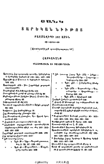 Ցանկ տարեկան նիւթոց Բազմավէպի 1895 ամին