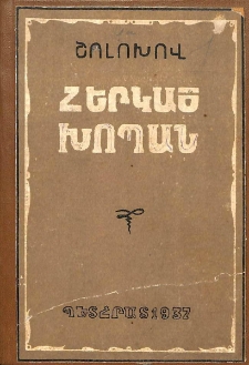 Հերկած խոպան