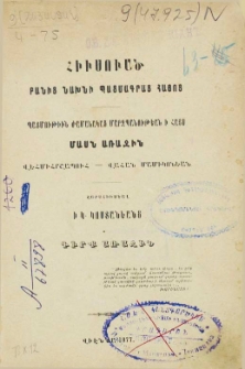 Վեհմիհրշապուհ – Վահան Մամիկոնեան