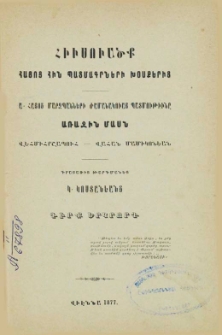 Վեհմիհրշապուհ - Վահան Մամիկոնեան
