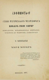 Հիւսուածք հայոց մարզպանների պատմութեան առաջին մասի համար. Յառաջաբան, ծանօթութիւնք, ժամանակագրութիւն եւ պատմական հատուածներ