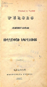 Մաշտոց Հայաստանեայց ուղղափառ եկեղեցւոյ