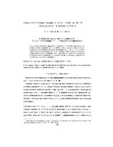 Обобщение теоремы Артина
