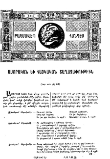 Ասորական եւ հայկական տաղաչափութիւն