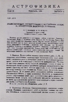 Гравитирующие конфигурации с магнитным полем. III. Эллипсоиды Дедекинда и Римана