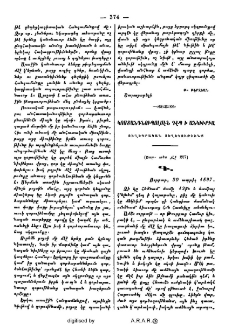 Կոստանդնուպոլսէն դէպ ի Անկիւրիա