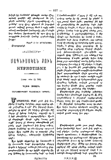 Մագնիսական քուն