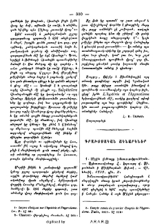 Գրախօսական ակնարկներ