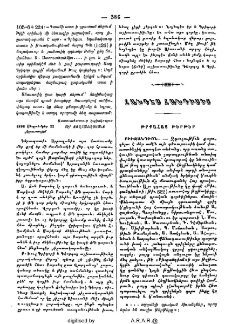 Հանդէս հանդիսից