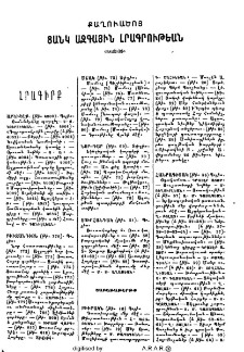 Յայտարարութիւն