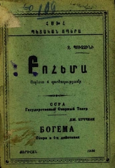 Բոհեմա. Ոպերա 4 գործողությամբ