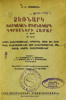 Ներքին հիվանդություններ, խիրուրգիա, մաշկի յեվ վեներական հիվանդություններ, աչքի հիվանդություններ, քթի, ականջի, կոկորդի հիվանդություններ