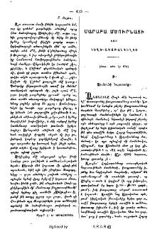 Մարաբա Մծուրնացի կամ Կեղծ-Ագաթանգեղոս