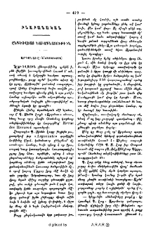 Ընդծովեայ նաւագնացութիւն