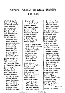Վերջին ողջոյնք առ ազատն Վենետիկ 1848
