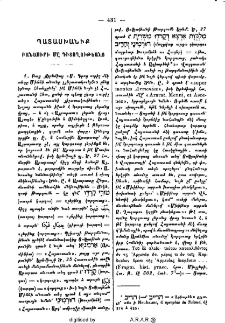 Պատասխանիք Բանասիրի մը դիտողութեանց