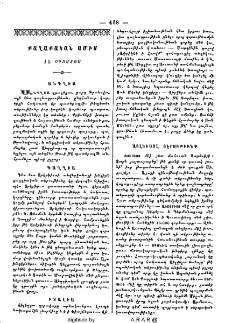 Քաղաքական ամիս 15 օգոստոս
