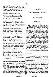 Հանք եւ իրենց ստուգաբանութիւնն