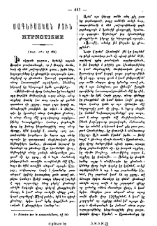 Մագնիսական քուն