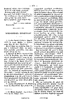 Գրախօսական ակնարկներ