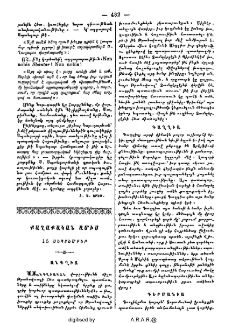 Քաղաքական ամիս 15 սեպտեմբեր