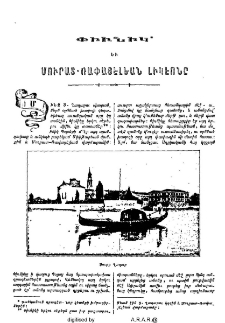 Փիւնիկ եւ Մուրատ-Ռաֆայէլեան Լիկէոնը