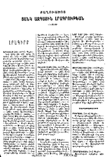 Յայտարարութիւն