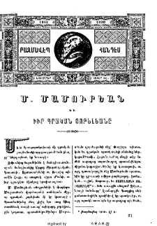 Մ․ Մամուրեան եւ իւր գրական յոբելեանը