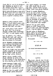 Հանք եւ իրենց ստուգաբանութիւնն
