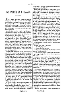 1849 օգոստոս 24 ի Վենետիկ