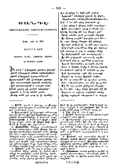 Աստուածային կատագերգութիւն