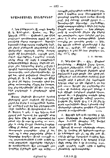 Գրախօսական ակնարկներ