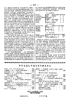 Բովանդակութիւն