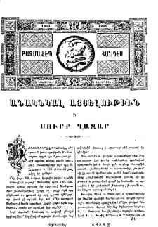 Անակնկալ այցելութիւն ի Սուրբ Ղազար