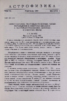 Сопоставление неотождествленных линий поглощения в спектрах квазаров с неотождествленными линиями в спектрах звезд